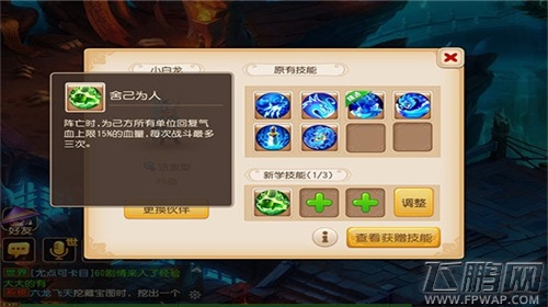 梦幻西游手游伙伴技能获得攻略 (1)