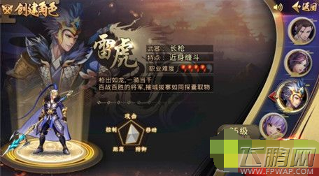 极限三国雷虎怎么样 雷虎职业详细介绍 (1)