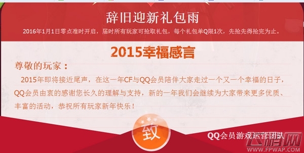 穿越火线手游元旦礼包雨活动规则说明 扎气球玩法技巧 (2)