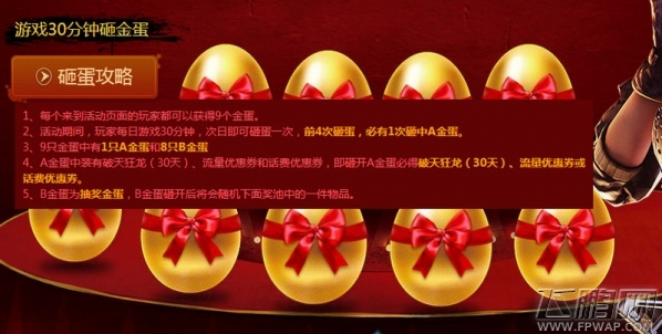 穿越火线手游迎新年砸金蛋活动网址分享 CF手游砸蛋秘籍 (2)