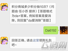 天天爱消除1月1日每日一题答案介绍 积分商城多少积分抽10次 (1)