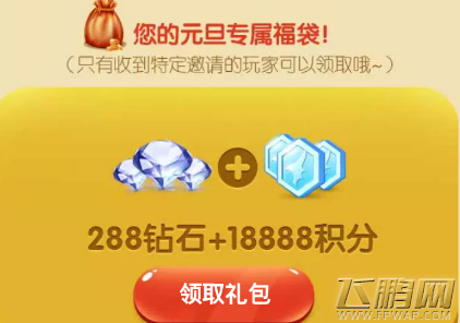 天天酷跑元旦专属福袋免费领取地址分享 (2)