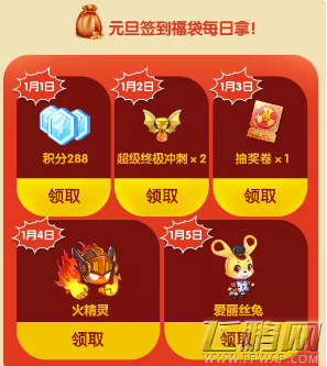 天天酷跑元旦专属福袋免费领取地址分享 (4)