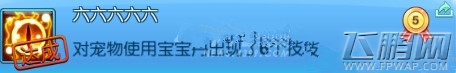 仙语宠物技能搭配攻略 (2)