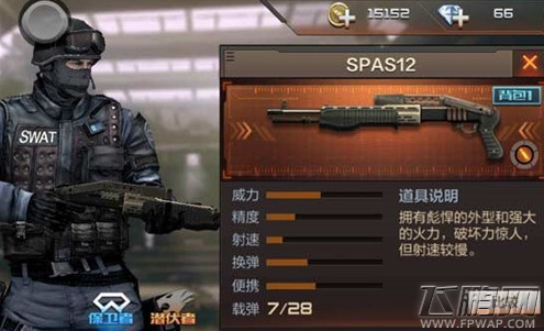 穿越火线枪战王者SPAS-12属性及使用技巧详解 (1)