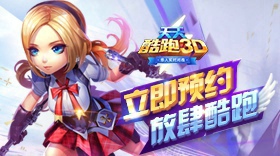 天天酷跑3D电脑版下载教程分享 (2)
