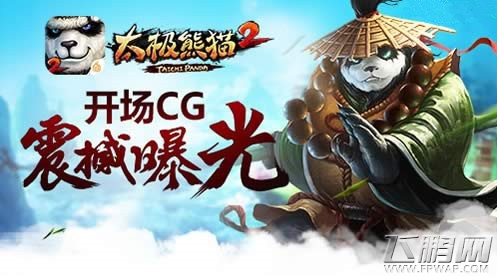 太极熊猫2VIP等级价格表一览 最划算的VIP价格 (1)