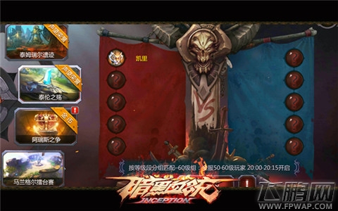 暗黑血统手游5v5新竞技玩法之泰伦之殇玩法前瞻 (1)