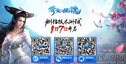 倩女幽魂手游封测福利介绍 参与有奖 (1)
