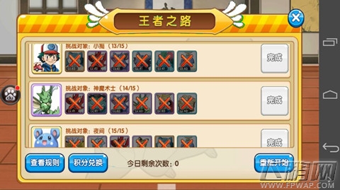 口袋妖怪复刻小R非R打王者技巧 附王者主力精灵推荐 (2)