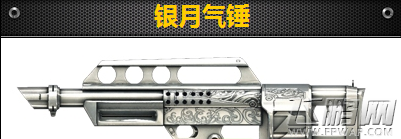 穿越火线枪战王者银月气锤和黄金气锤哪个好？对比分析 (1)