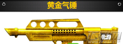 穿越火线枪战王者银月气锤和黄金气锤哪个好？对比分析 (2)