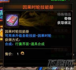 大战神因果时轮技能册怎么得 因果时轮升阶材料汇总 (1)