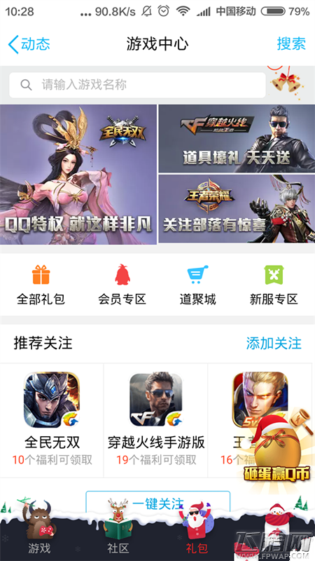 全民无双IOS新区为什么领不了微信礼包 新区礼包快速领取方式 (3)