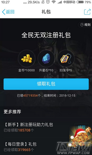 全民无双IOS新区为什么领不了微信礼包 新区礼包快速领取方式 (4)