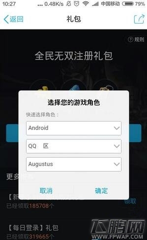全民无双IOS新区为什么领不了微信礼包 新区礼包快速领取方式 (5)