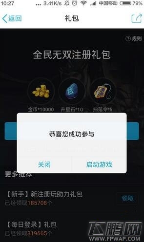 全民无双IOS新区为什么领不了微信礼包 新区礼包快速领取方式 (6)
