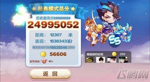 天天酷跑花剑少尉多人对战卡速度的方法 (1)