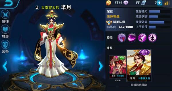 王者荣耀芈月秦宣太后皮肤怎么获取 宣太后皮肤介绍 (1)