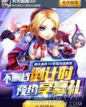 天天酷跑3D什么时候公测 在哪预约 (1)