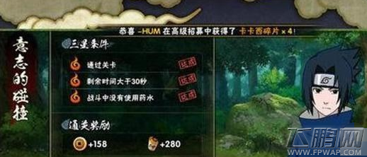 火影忍者手游意志的碰撞怎么打 意志的碰撞三星通关攻略 (1)