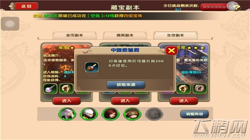 太极熊猫2经验药水获取途径介绍 (5)