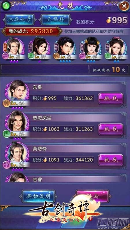 古剑奇谭手游新天梯系统登场 5V5微操大对决 (3)