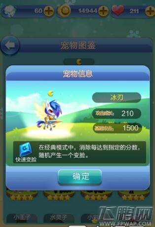 天天爱消除宠物合成及月亮宠天赋介绍 (8)