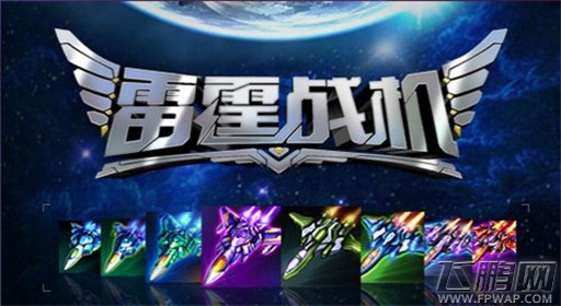 雷霆战机天狼座副本玩法解析 (1)