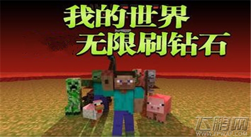 我的世界服务器刷钻石教程介绍 (1)