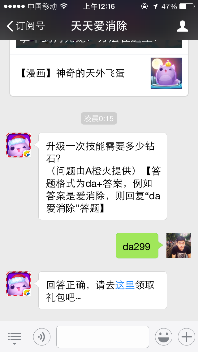 天天爱消除1月6日每日一题 升级一次技能需要多少钻石 (1)