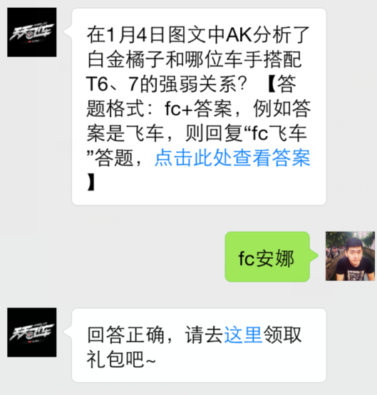 天天飞车1月6日每日一题答案揭秘 (1)
