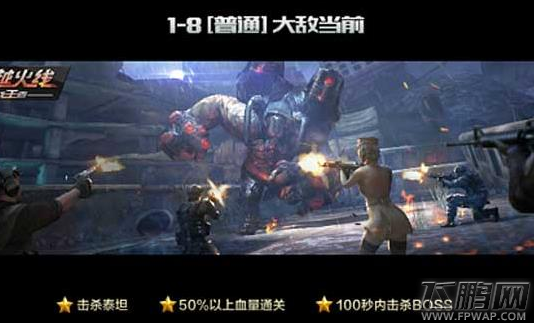 穿越火线枪战王者普通1-8大敌当前三星通关攻略 (1)