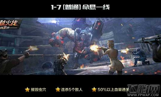 穿越火线枪战王者普通1-7怎么打 1-7命悬一线三星通关攻略 (1)
