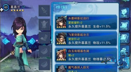 仙剑奇侠传五前传情缘系统详解 (1)