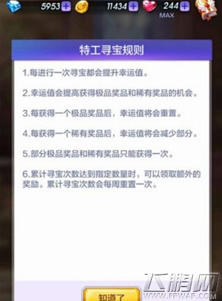 天天酷跑3D特工寻宝技巧是什么 特工寻宝抽奖技巧分享 (2)