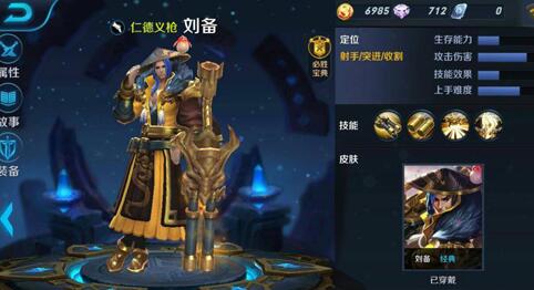 王者荣耀刘备符文怎么配 刘备符文搭配技巧分享 (2)