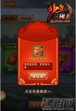 少年三国志军团红包怎么玩 军团红包玩法分享 (1)