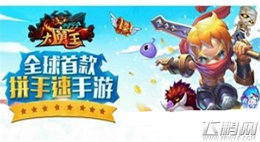 十万个大魔王手速提升技巧 拼手速很重要 (1)