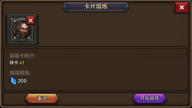 龙战争手游卡片熔炼回报详解 (1)