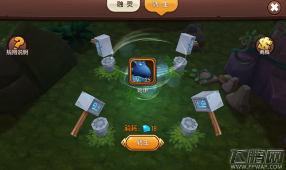 石器时代2-3D经典版转生功能玩法作用及奖励介绍  (2)