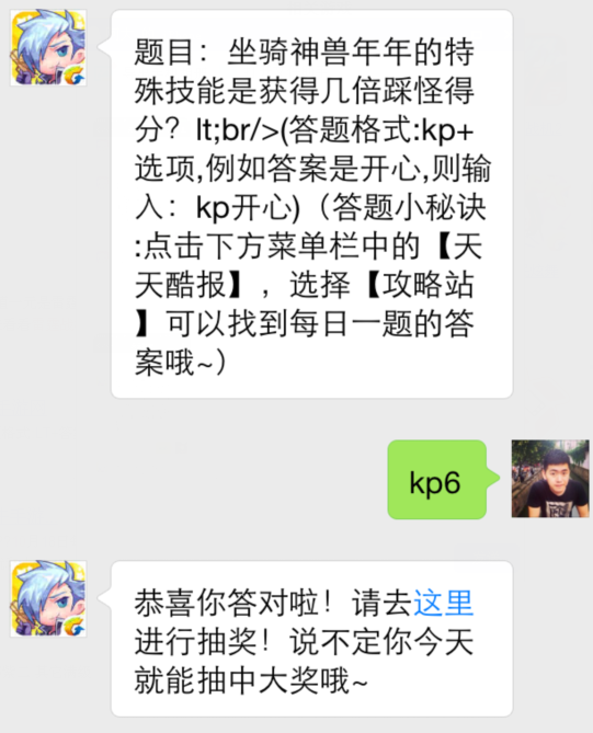 天天酷跑1月8日每日一题答案 坐骑神兽年年的特殊技能是获得几倍踩怪得分 (1)