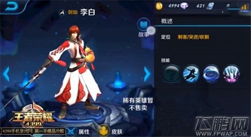 王者荣耀李白全方位解析 李白值得入手吗 (1)