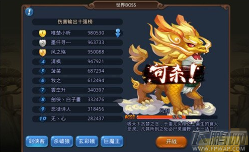 梦幻西游无双版世界boss该怎么杀 降妖伏魔玩法攻略 (2)