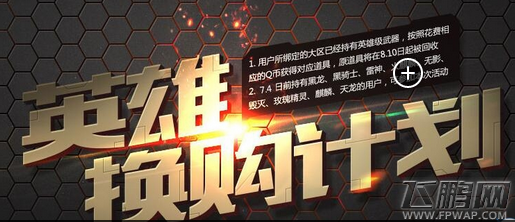 穿越火线枪战王者英雄换购活动预测 CF1月英雄换购活动 (1)