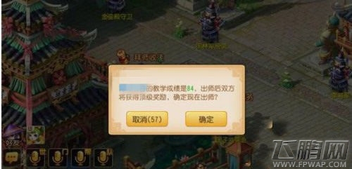梦幻西游手游徒弟出师奖励介绍 (1)