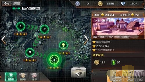 穿越火线枪战王者普通1-4怎么打 1-4三星打法攻略 (1)