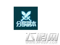 星战风暴好友如何分享BOSS 好友分享BOSS说明 (1)