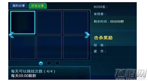 星战风暴好友如何分享BOSS 好友分享BOSS说明 (2)