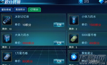 星战风暴积分怎样兑换 积分兑换使用方法 (1)